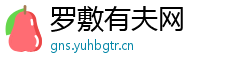 罗敷有夫网